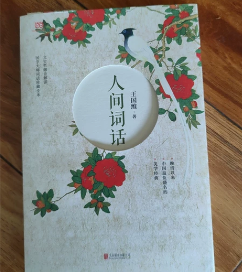 《人间词话》王国维。买完发现有这本书,几乎...