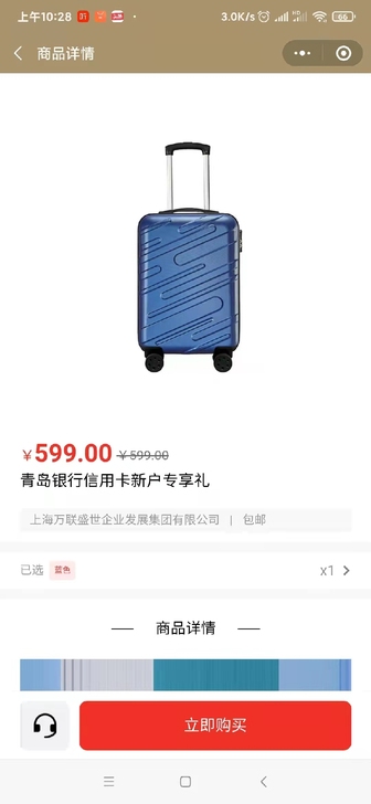 行李箱蓝色青岛银行信用卡礼品价值599