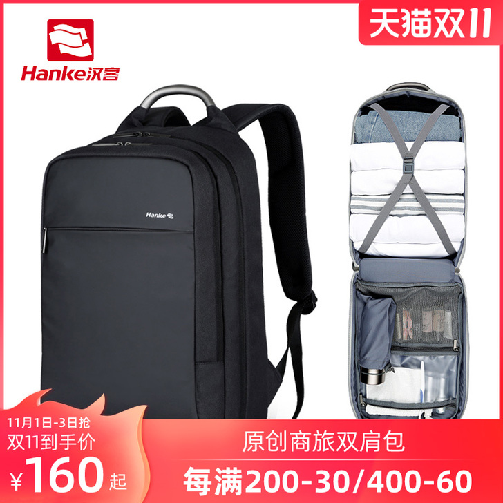 汉客 双肩背包
