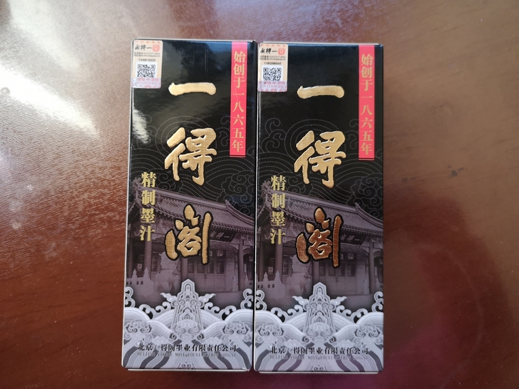 一得阁精制墨汁250g书法国画专用大瓶墨水...