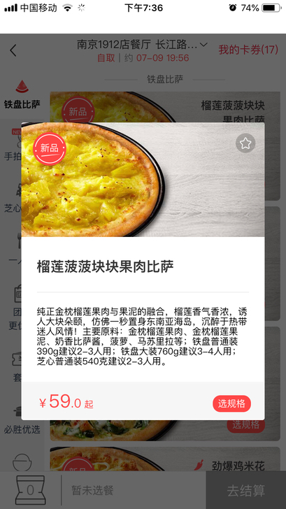 必胜客新品 榴莲波波块块果肉披萨（九寸 手...