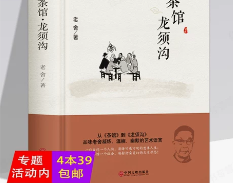 茶馆龙须沟老舍代表作四世同堂猫城记我这一辈子