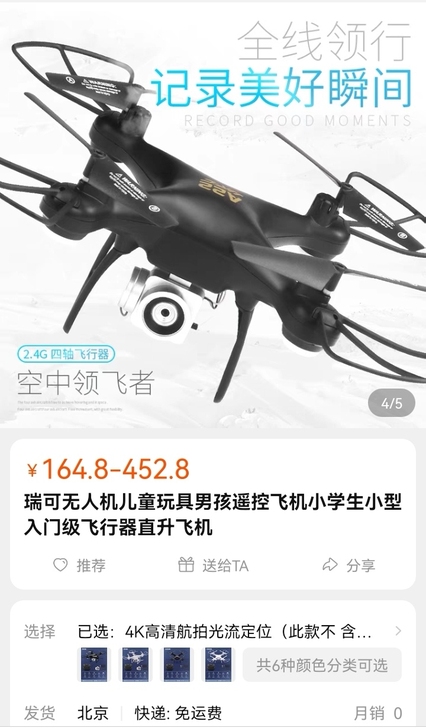 全方位遥控四轴飞行器,配件齐全