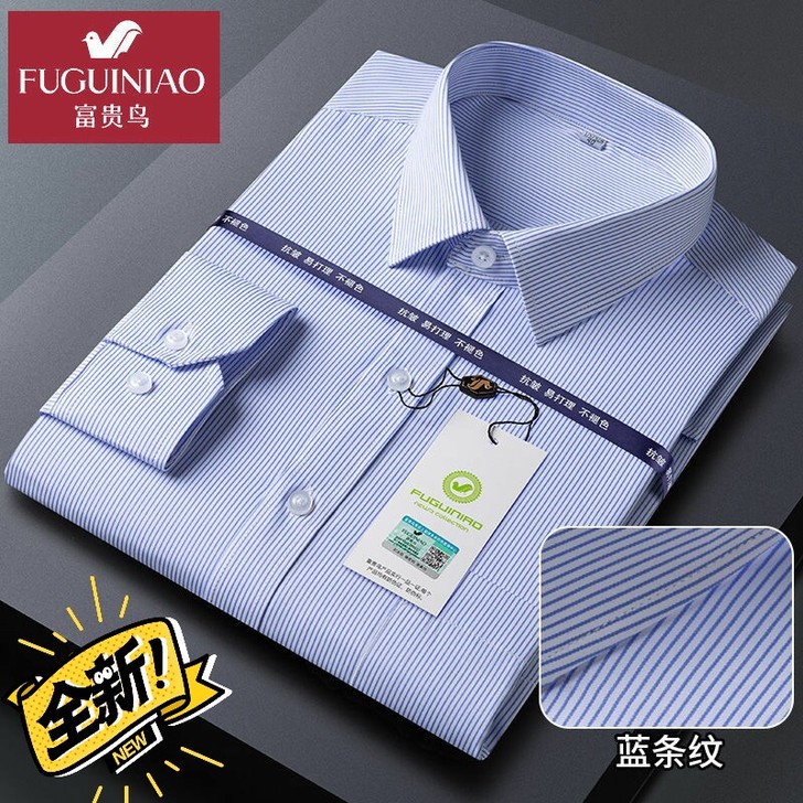 全新富贵鸟男士长袖衬衫商务职业正装，抗皱免...