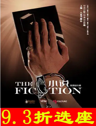 12.23-1.09推理音乐剧《小说》上海...