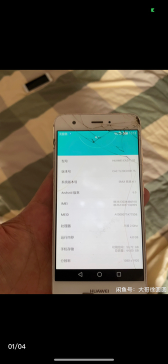 华为nova 4+64 成色如图 ...