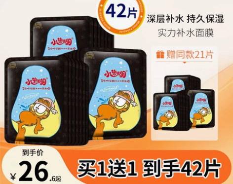 小迷糊面膜贴 面膜女补水保湿美白去黄气暗沉...