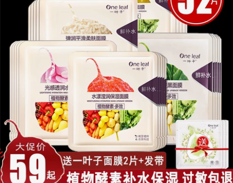 一叶子面膜贴 面膜补水保湿美白淡斑去黄气暗...