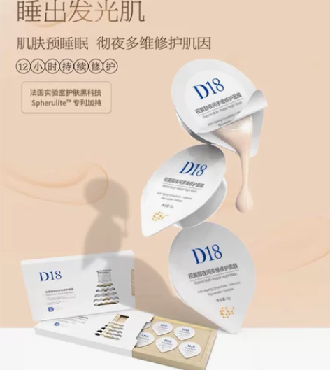 d18涂抹面膜视黄醇女补水保湿淡化细纹紧致...
