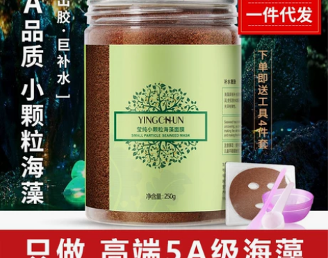 全新海藻面膜【AAAAA】进口小颗粒海藻5...