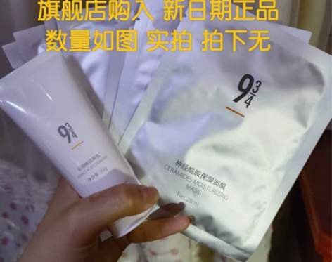 934神经酰胺面膜 7片+洁面50g 共4...