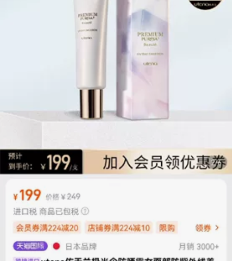 佑天兰防晒，全新，天猫旗舰店购入，有记录可...