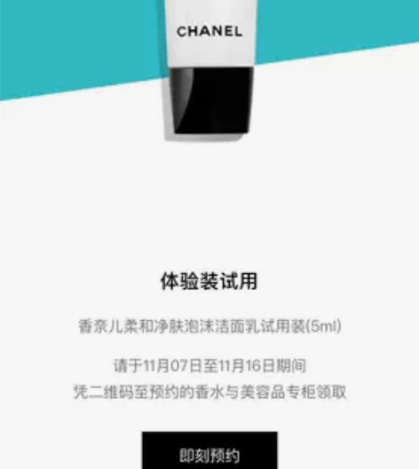 香奈儿山茶花洁面5ml 专柜自取 目前可预...