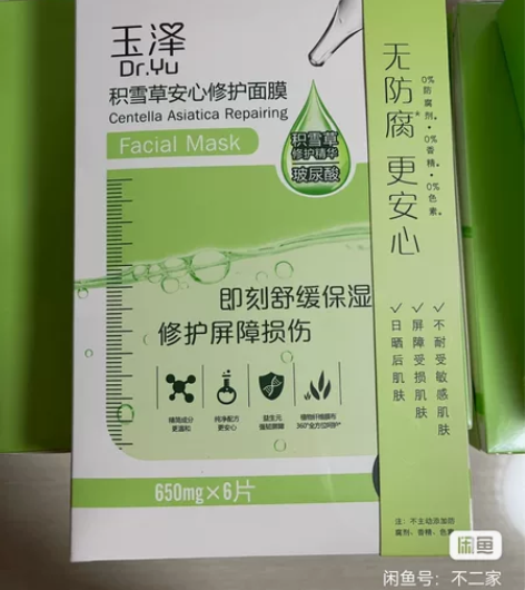 玉泽积雪草安心修护面膜一盒六片，全新未拆封...