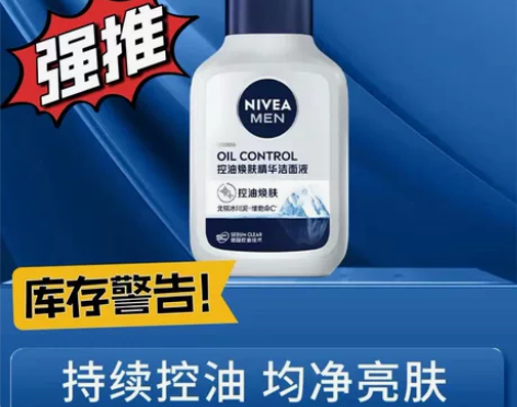 [包邮发1瓶]妮维雅(NIVEA)男士控油...