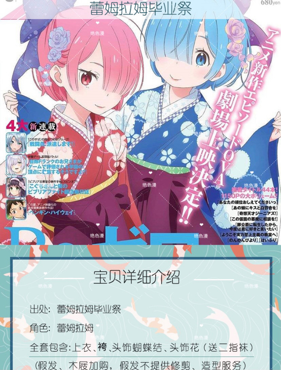 出 绝色漫雷姆毕业祭和服M码