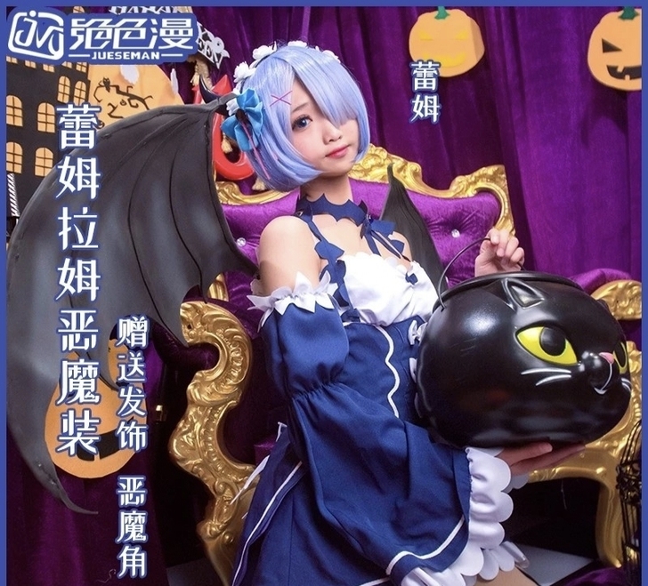 蕾姆小恶魔cos绝色漫家l码