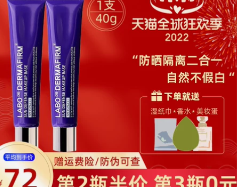 德妃紫苏隔离霜打底妆前乳保湿学生遮瑕防晒隔...