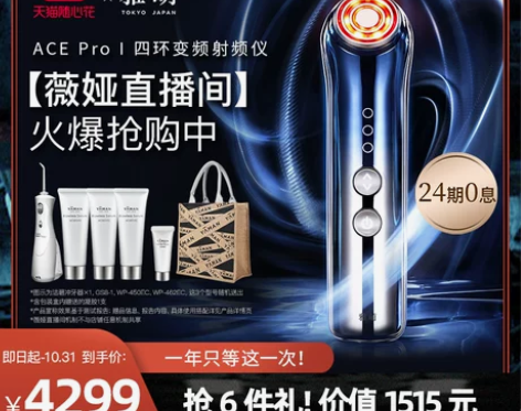 雅萌ACE Pro四环变频RF射频提拉紧致...