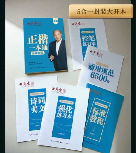 正楷一本通田英章楷书练字帖小学生初中生高中...