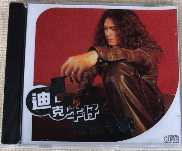 迪克牛仔cd咆哮到底精选金曲dts 5.1...