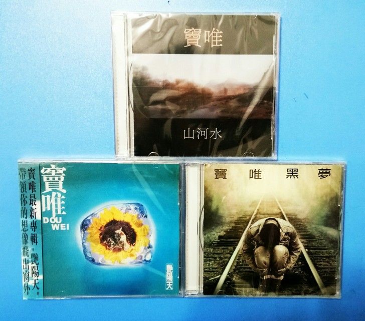 正版窦唯 黑梦，艳阳天，山河水1994年，...