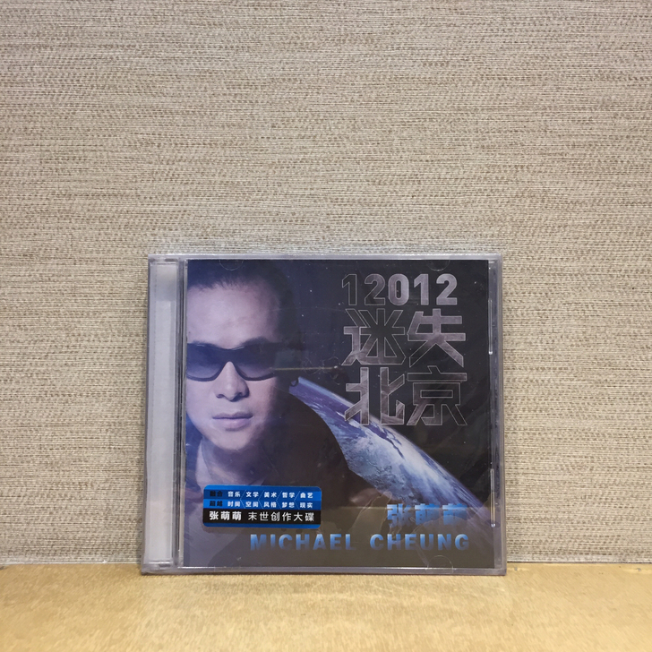 张萌萌 12012迷失北京 CD 贴纸首版