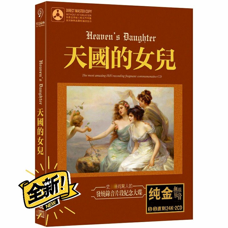 天国女儿cd古典音乐卡门/流浪者之歌 流行...