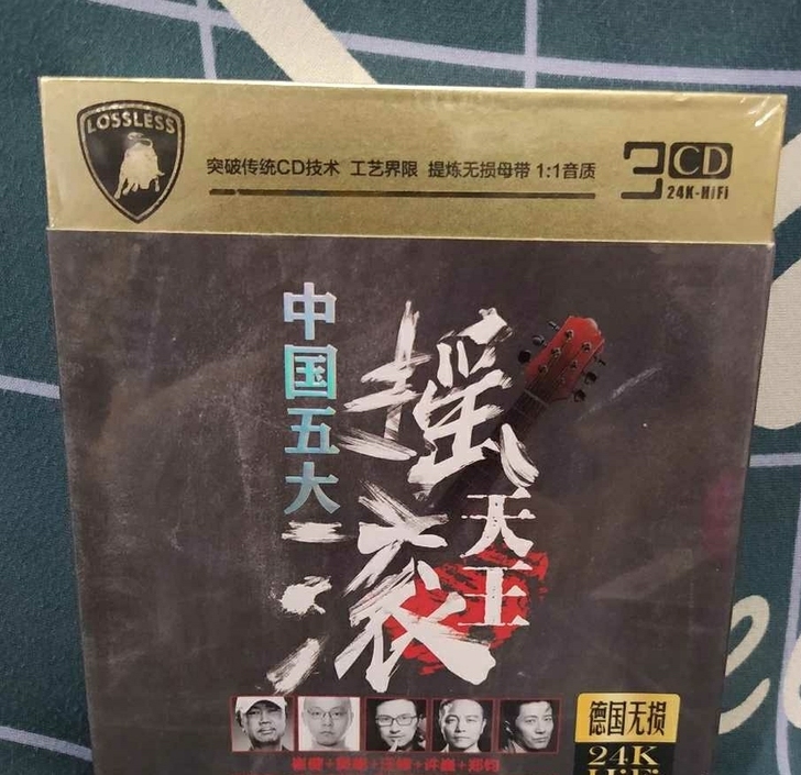中国五大摇滚天王CD碟片 汪峰 窦唯 崔健...