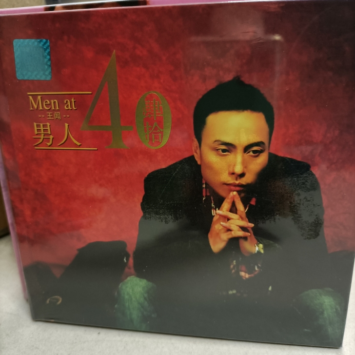 王闻成名专辑《男人40》