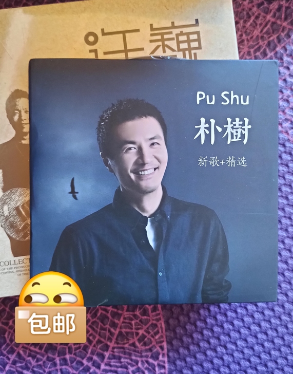 朴树cd专辑,全新包邮,正版专辑新歌 经典...