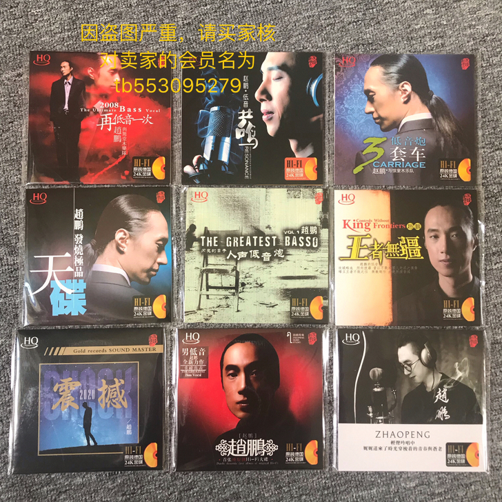 赵鹏 CD碟 24k金碟 音质好 一套9张