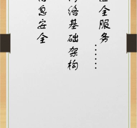 代写信息安全、网络基础架构类投标文件、标书...