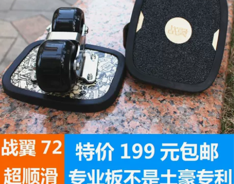 正品战翼72漂移板/分体滑板/专业公路板/...