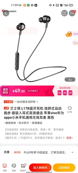 兰士顿 L17B蓝牙耳机 挂脖式运动跑步 ...