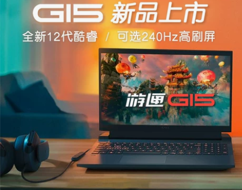 爆款推荐Dell/戴尔 游匣G15 552...