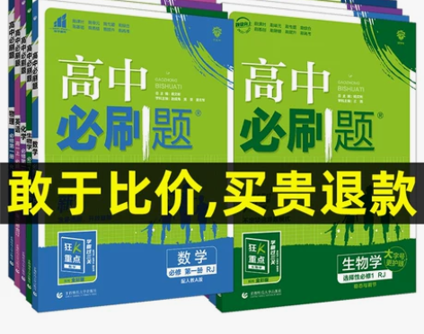 比别家都低2023新教材高中必刷题数学必修...