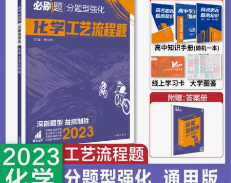 化学高中 化学高中理想树2023新版高考必...