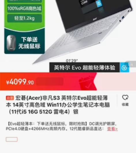 宏基笔记本,14寸,3699元,16G 感...