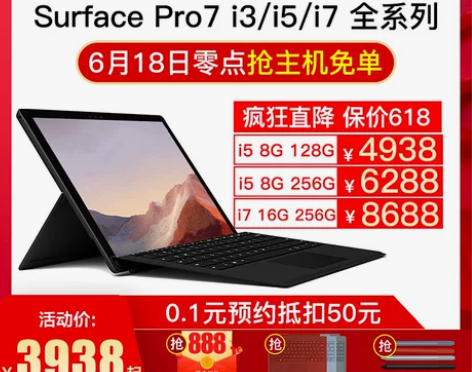 微软 Surface Pro 7笔记本平板...