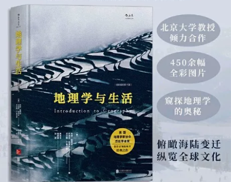 转手地理方面书籍,高中为了学地理买的,但是...