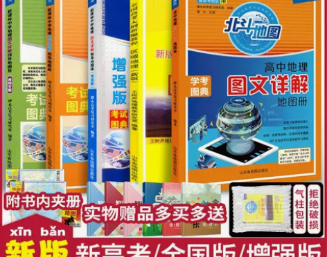 2023北斗地图册高中地理图文详解指导地图...
