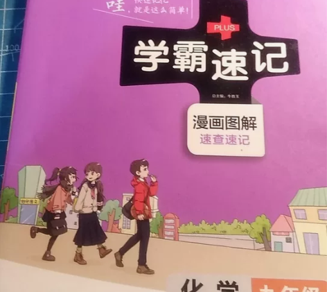 化学学霸笔记,类似于口袋书一样轻便易协,一...