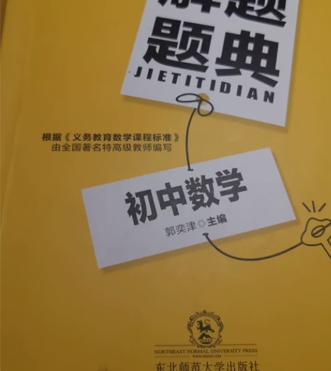 解题题典，初中数学，英语，地理，化学四册包...