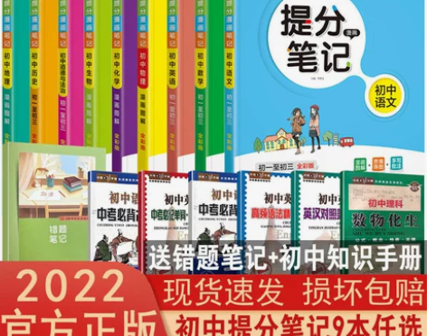 历史初中 初中历史2022新版学霸提分笔记...