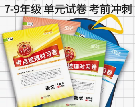 七八九年历史历史2022新版王朝霞考点梳理...