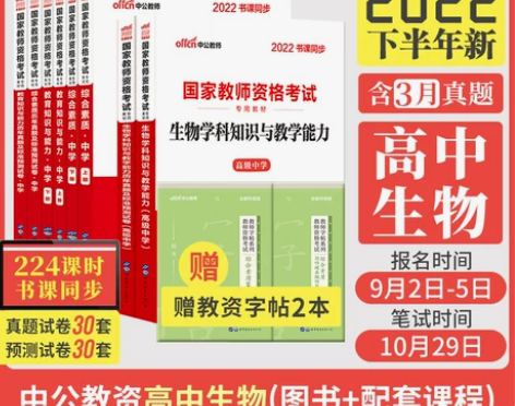 中公教资考试资料中学2022教师证资格用书...