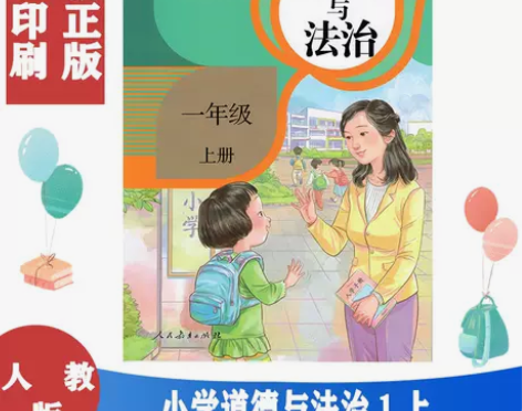 道德法制包邮2021年适用与法治一年级上册...