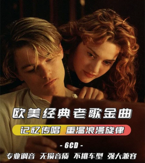 正版欧美经典金曲怀旧英文歌曲无损音质唱片汽...