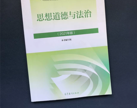思想道德与法治新版 正版二手的，七八成新左...
